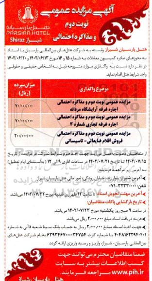 مزایده اجاره غرفه آرایشگاه مردانه.... نوبت دوم