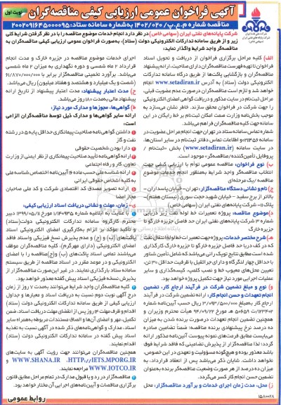 فراخوان مناقصه تعمیرات خط لوله نفت زیردریایی 