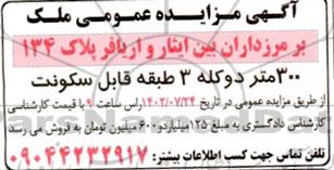 مزایده فروش ملک 300 متر دو کله 3 طبقه قابل سکونت