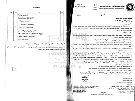 استعلام الکتروپمپ PUMP