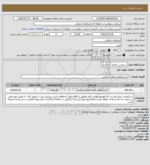 استعلام سرویس ادواری آسانسور