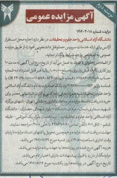 مزایده اجاره محل استقرار آژانس نوبت دوم