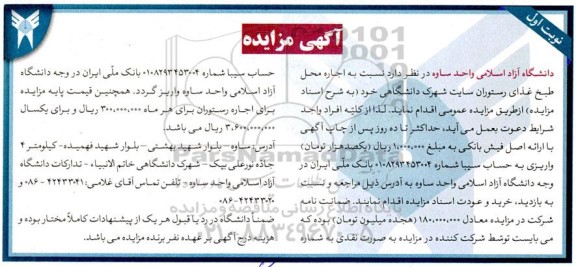 مزایده اجاره محل طبخ غذای رستوران
