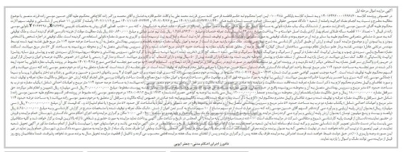 مزایده فروش ششدانگ یک باب مغازه نانوایی به مساحت 40 مترمربع