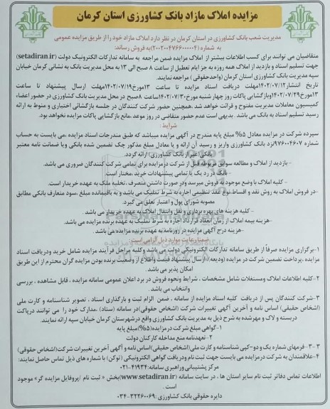 مزایده فروش املاک مازاد