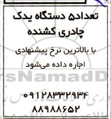 مزایده 5 دستگاه یدک چادری کشنده