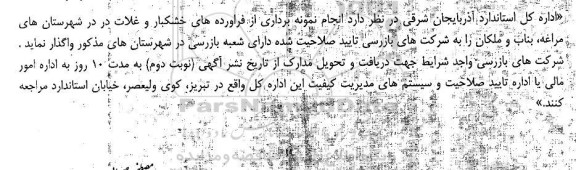 مناقصه انجام نمونه برداری از فراورده های خشکبار و غلات 