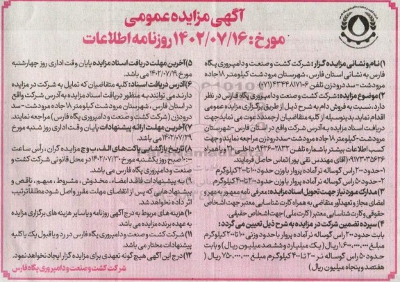 مزایده فروش دام 