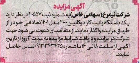 مزایده یکدستگاه وانت کارا دوکابین 2000 مدل 1401