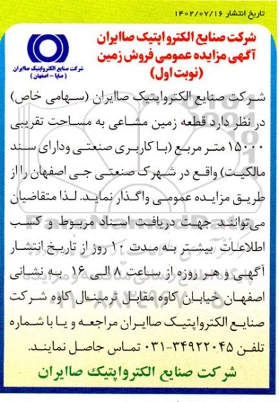 مزایده یک قطعه زمین مشاعی به مساحت تقریبی 15000 مترمربع