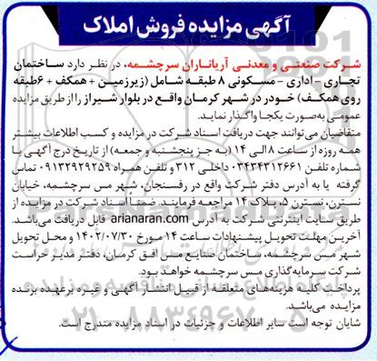 مزایده فروش املاک
