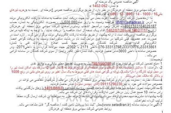 مناقصه خرید تیرهای بتنی 