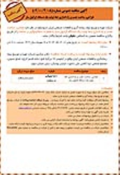 مناقصه طراحی، ساخت، نصب و راه اندازی خط تولید یک دستگاه گرانول ساز