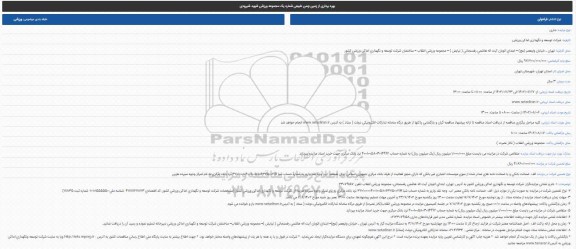 مزایده بهره برداری از زمین چمن طبیعی 