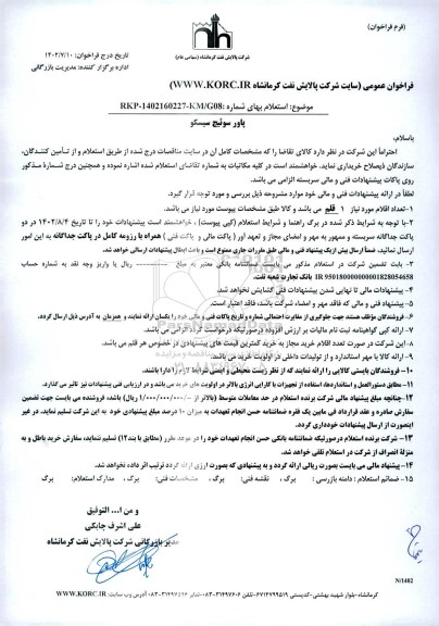استعلام پاور سوئیچ سیسکو