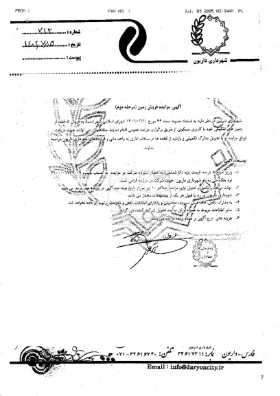 مزایده فروش زمین مرحله دوم 