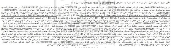 مزایده فروش 2 خط تلفن کارکرده همراه اول