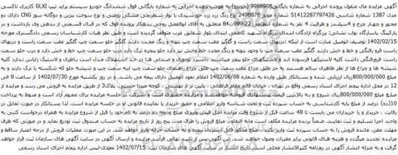 آگهی مزایده ششدانگ خودرو سیستم پراید تیپ GLXI