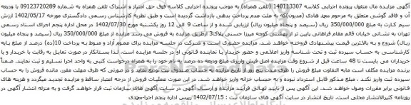 آگهی مزایده حق امتیاز و اشتراک تلفن همراه
