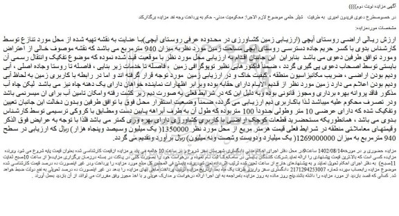 مزایده فروش زمین