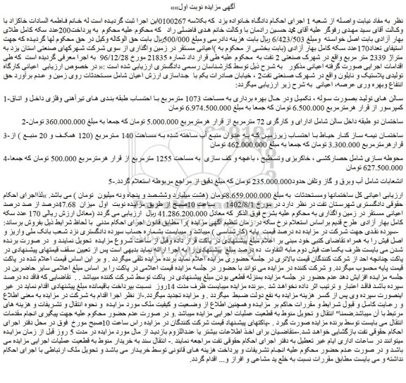 مزایده سوله و ساختمان