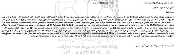 مزایده فروش 1-فرش 6 متری ستاره کویر یزد مدل شاه عباسی 500 شانه کرم  و...
