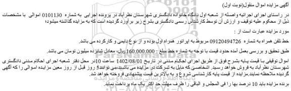 مزایده فروش خط تلفن همراه