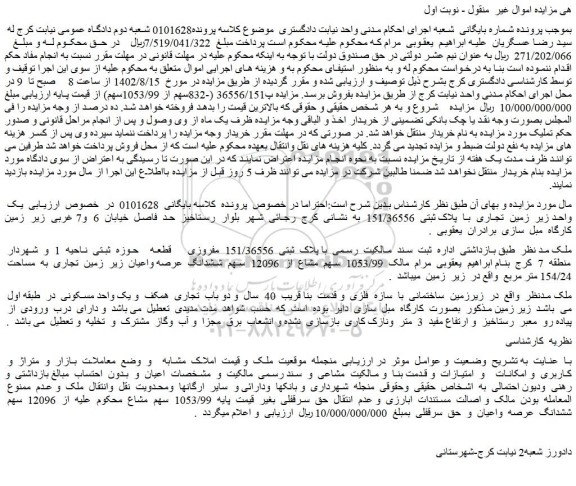 مزایده فروش ملک