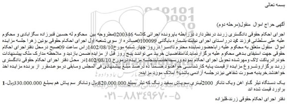 مزایده فروش یک دستگاه تیلر گاو اهن ویک تانکر 2000لیتری سم پاش سفید رنگ که تیلر و تانکر سم پاش