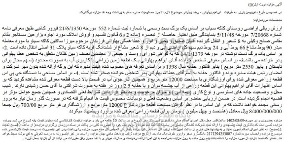 مزایده فروش اراضی