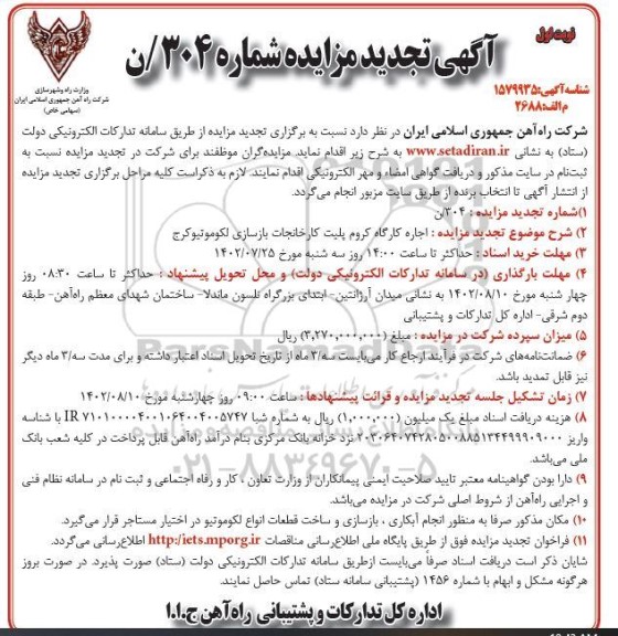 تجدید مزایده اجاره کارگاه کروم پلیت