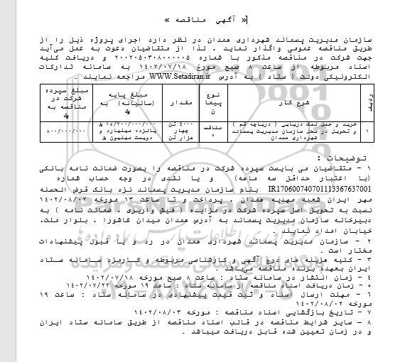مناقصه خرید و حمل نمک دریایی