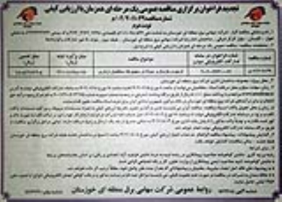 تجدید مناقصه ترمیم و بازسازی سوله در مجموعه ساختمان اداری  - نوبت دوم 