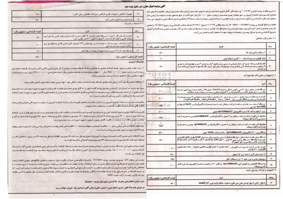 مزایده فروش 2 دستگاه تراکتور فیات 45 و ... - نوبت دوم 