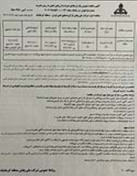 مناقصه خودروهای استجاری منطقه