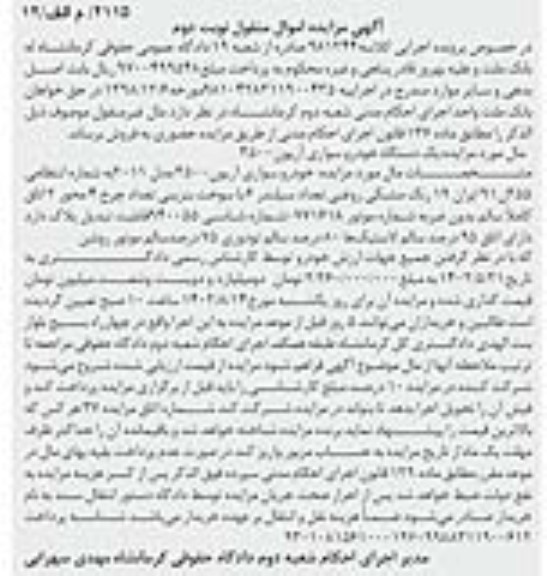 مزایده خودرو سواری آریون 3500 مدل 2011 نوبت دوم