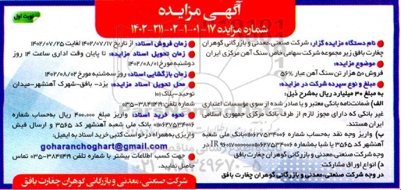 مزایده فروش 50 هزار تن سنگ آهن عیار 56%
