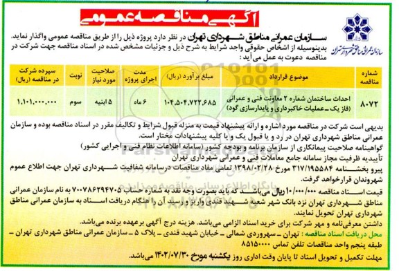 مناقصه احداث ساختمان