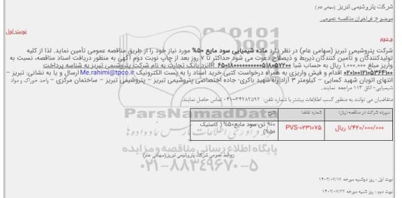 مزایده دلمه و خاک زیر دلمه آلومینیوم، براده آلومینیوم و...