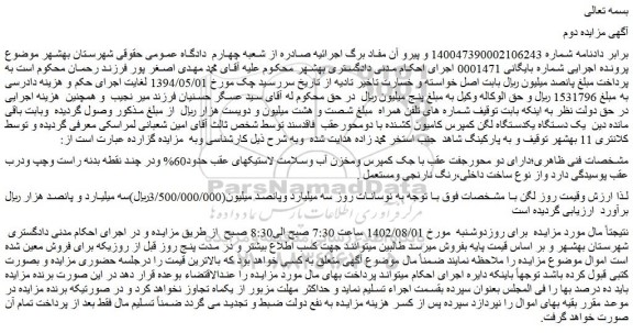مزایده فروش یکدستگاه لگن کمپرس کامیون کشنده با دومحور عقب