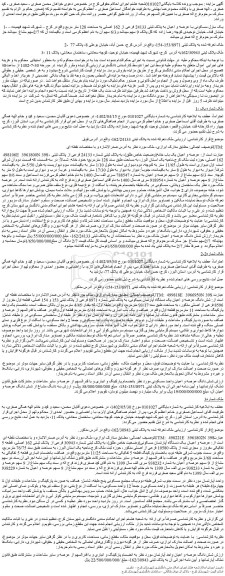 مزایده فروش یک منزل مسکونی با عرصه و اعیان به پلاک ثبتی 24133 فرعی از 162 اصلی به مساحت 128 متر مربع