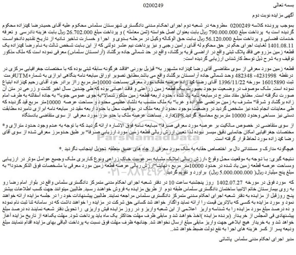 مزایده فروش زمین 