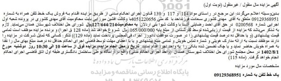 مزایده فروش خط