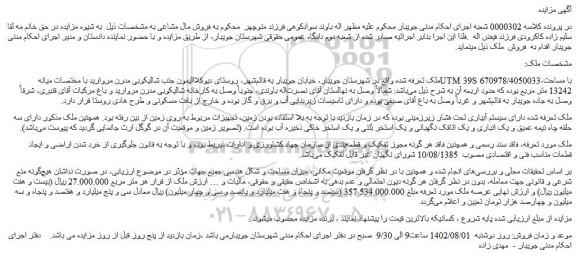 مزایده فروش ملک