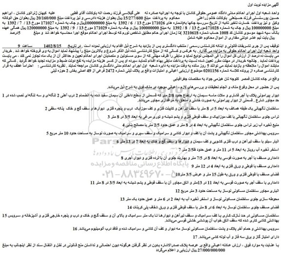 مزایده فروش ملک و...