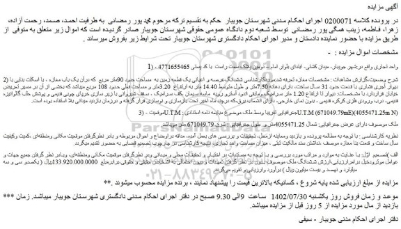 مزایده فروش واحد تجاری