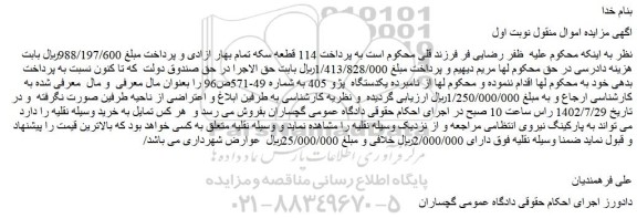 مزایده فروش یکدستگاه  پژو 405  