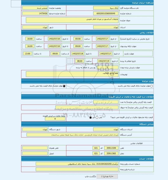 مزایده ، ضایعات آسانسور در میدان امام خمینی