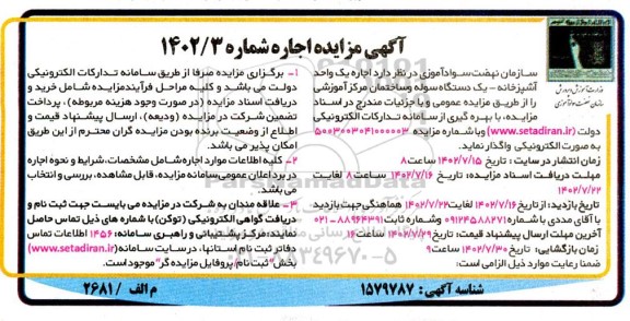 مزایده اجاره یک واحد آشپزخانه ...