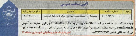 ماقصه آماده سازی و آسفالت معابر ...